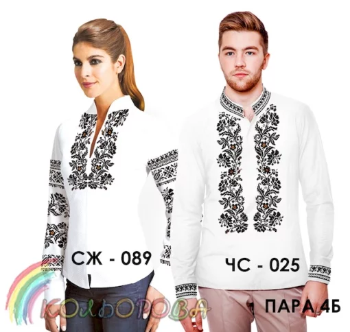 Парні вишиванки Пара 04Б