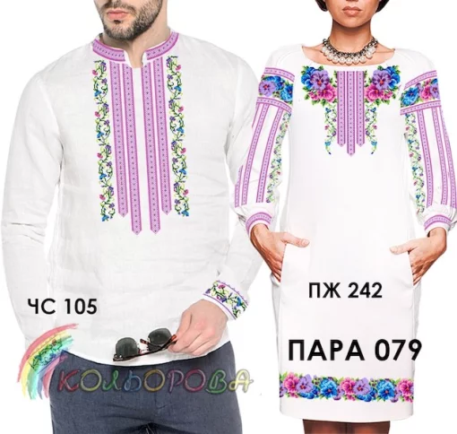 Парні вишиванки Пара 79
