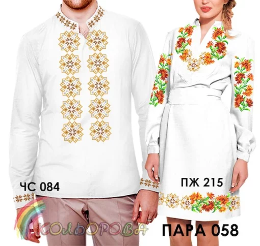 Парні вишиванки Пара 58