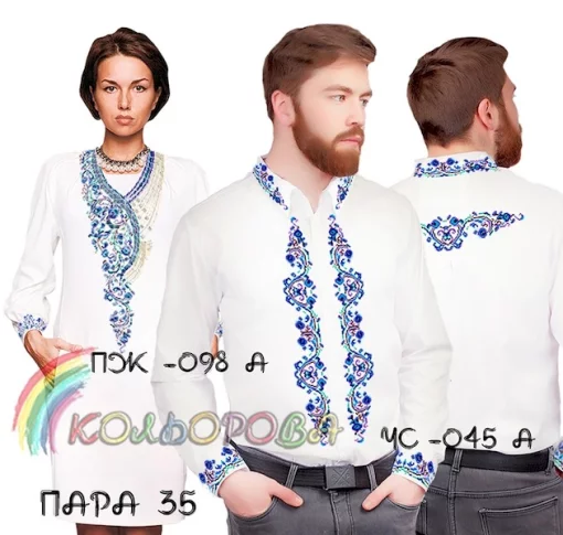 Парні вишиванки Пара 35