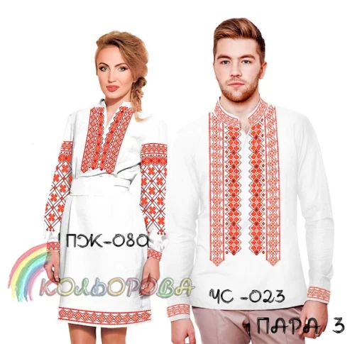 Парні вишиванки Пара 3