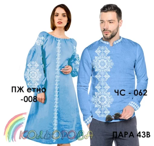 Парні вишиванки Пара 43В