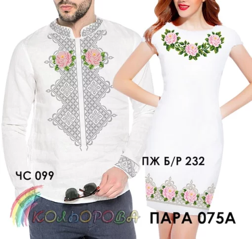 Парні вишиванки Пара 75А