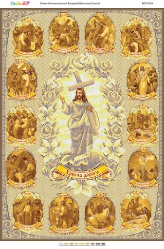 Хресна хода (золото)