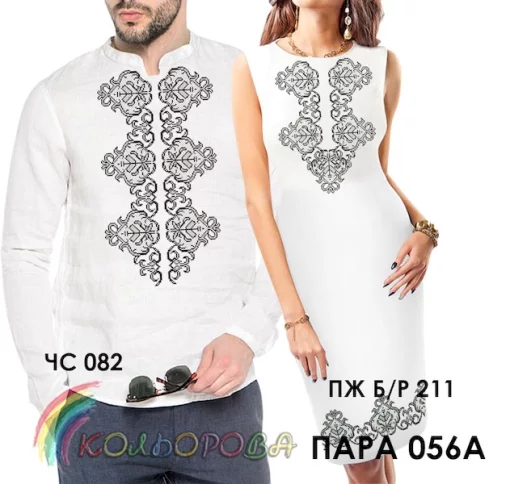 Парні вишиванки Пара 56А