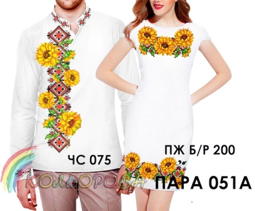 Парні вишиванки Пара 51А