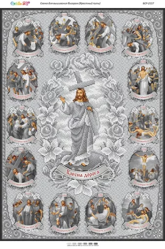 Хресна хода (срібло) 