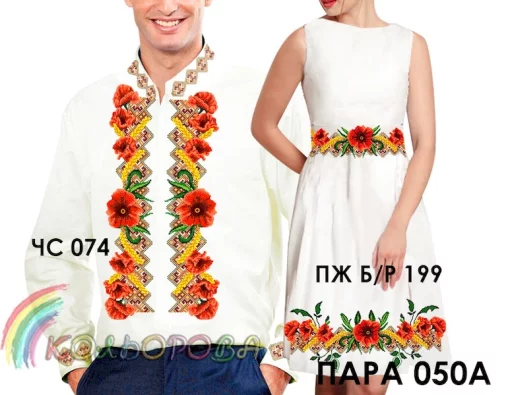 Парні вишиванки Пара 50А