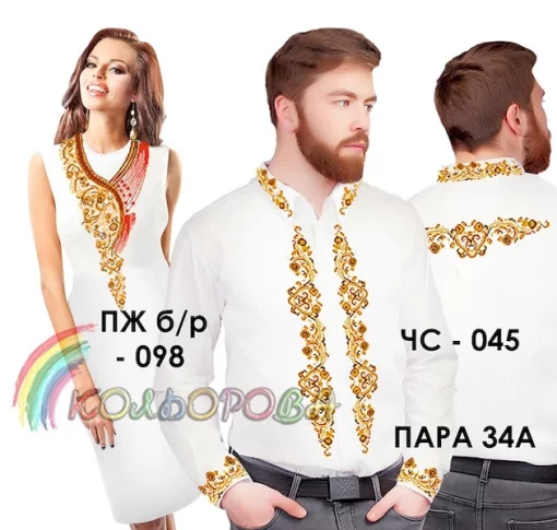 Парні вишиванки Пара 34А