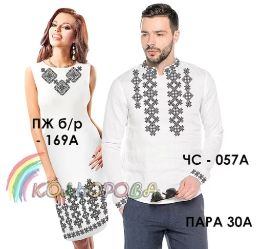 Парні вишиванки Пара 30А