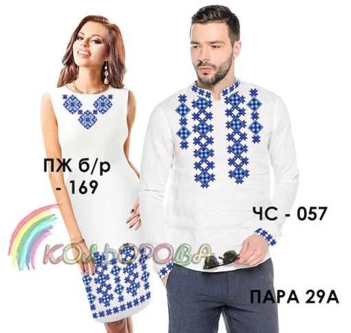 Парні вишиванки Пара 29А