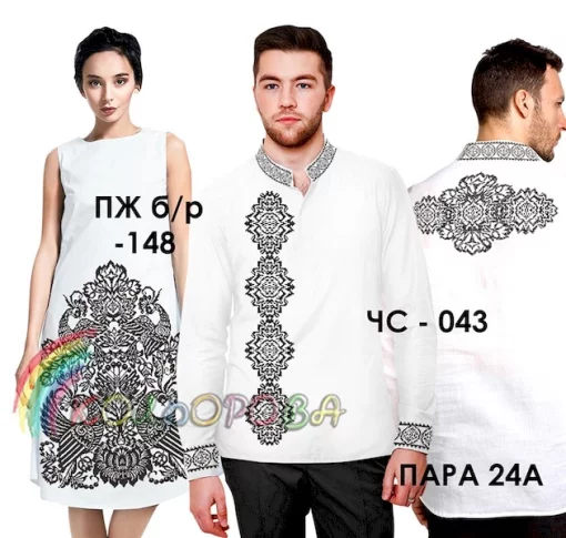 Парні вишиванки Пара 24А