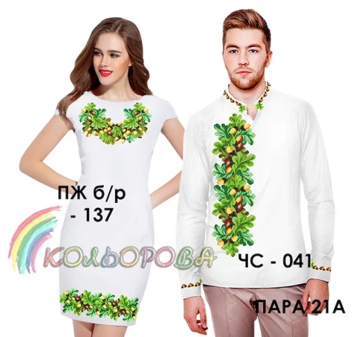 Парні вишиванки Пара 21А