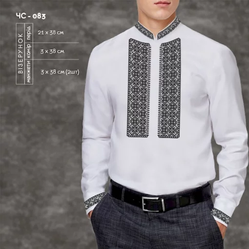 Сорочка чоловіча ЧС-83