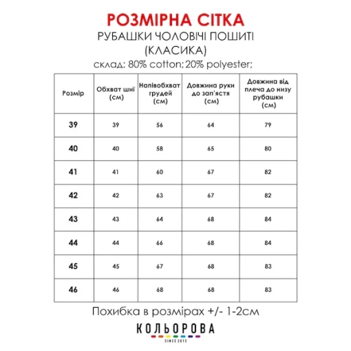 Рубашка чоловіча пошита (класика) РЧП 004А