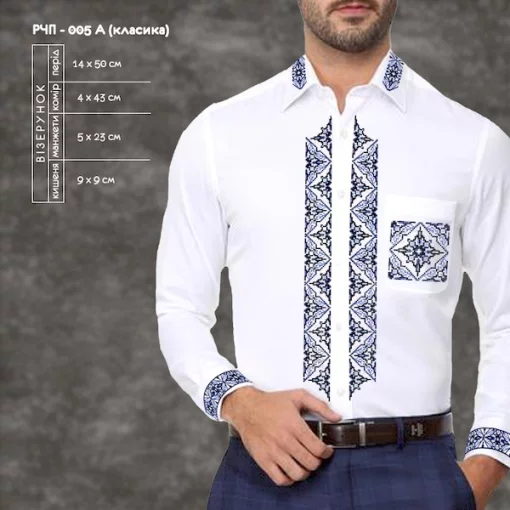Рубашка чоловіча пошита (класика) РЧП 005А