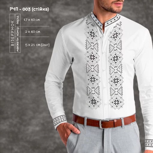 Рубашка чоловіча пошита (стійка) РЧП 003