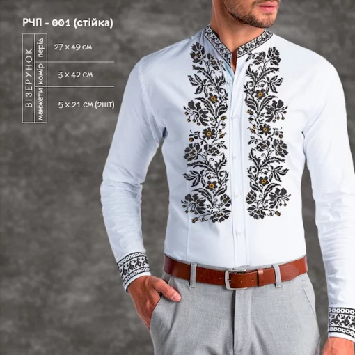 Рубашка чоловіча пошита (стійка) РЧП 001