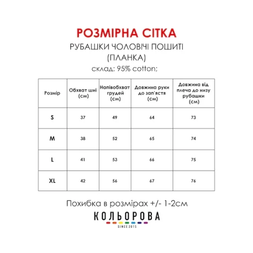 Рубашка чоловіча пошита (планка) РЧП 004Б