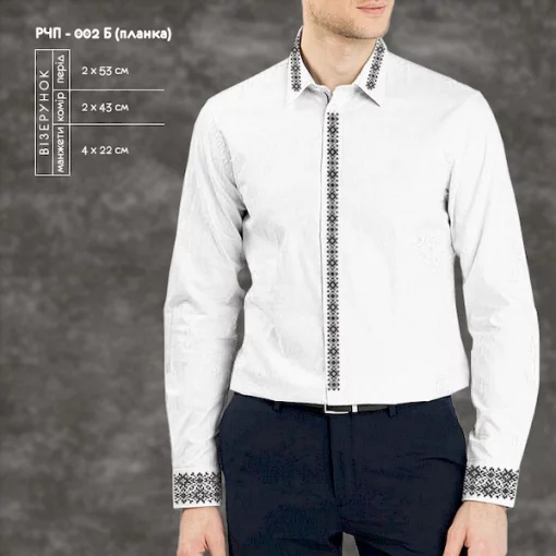 Рубашка чоловіча пошита (планка) РЧП 002Б