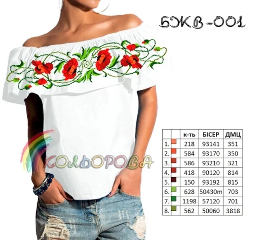 Блузка жіноча з воланом БЖВ-001