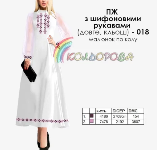 Плаття жіноче з шифоновими рукавами довге КЛЬОШ ПЖ шифон (довге, кльош) 018