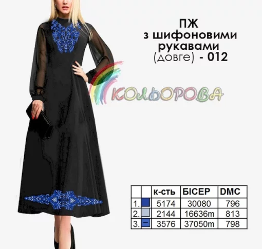 Плаття жіноче з шифоновими рукавами довге ПЖ шифон (довге)-012