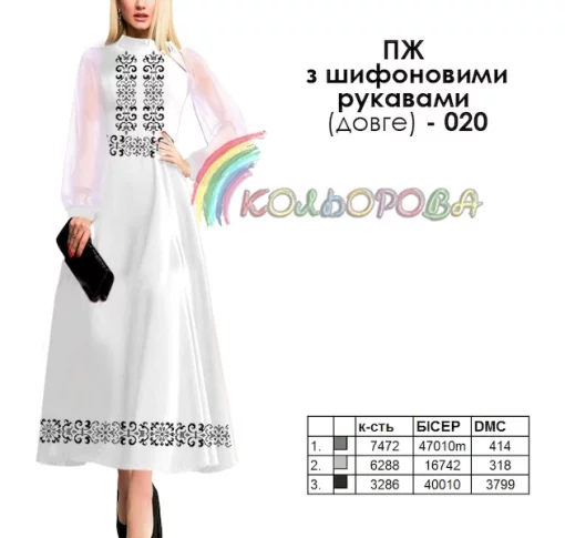 Плаття жіноче з шифоновими рукавами довге ПЖ шифон (довге)-020