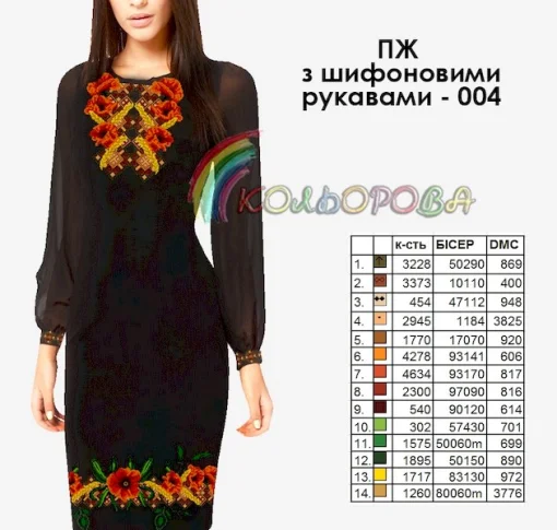 Плаття жіноче з шифоновими рукавами ПЖ шифон-006