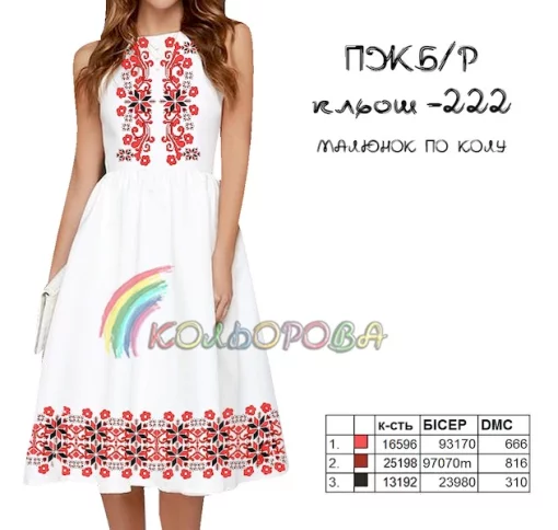 Плаття жіноче без рукавів ПЖ Б/Р-222 (кльош)