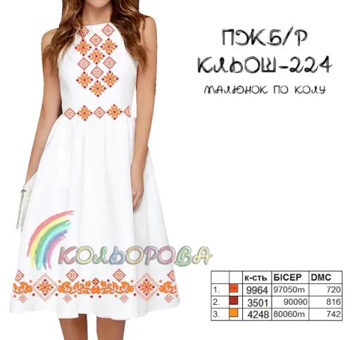 Плаття жіноче без рукавів ПЖ Б/Р-214 (кльош)