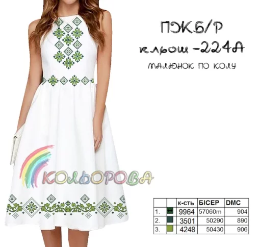 Плаття жіноче без рукавів ПЖ Б/Р-224А (кльош)