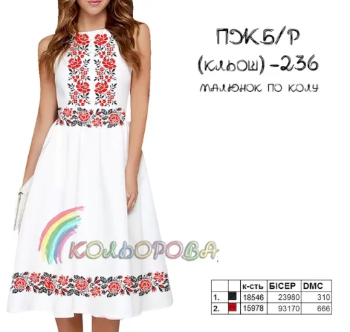 Плаття жіноче без рукавів ПЖ Б/Р-236 (кльош)