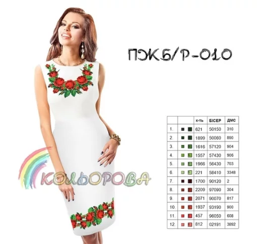 Плаття жіноче без рукавів ПЖ Б/Р-010