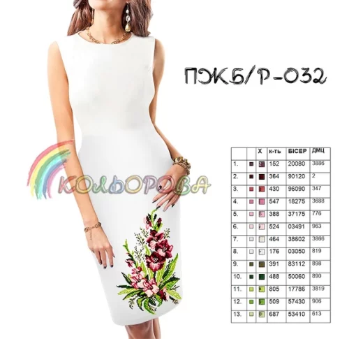 Плаття жіноче без рукавів ПЖ Б/Р-032