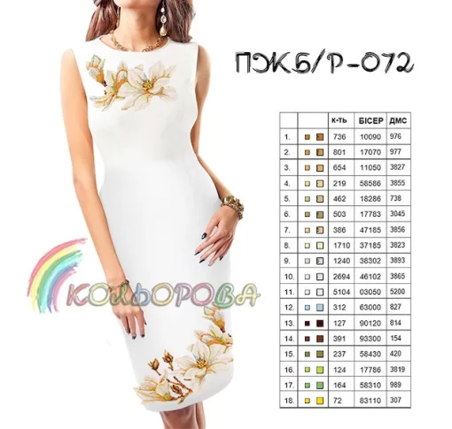 Плаття жіноче без рукавів ПЖ Б/Р-072