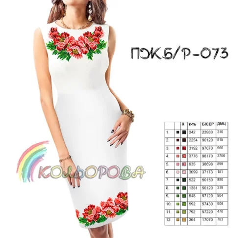 Плаття жіноче без рукавів ПЖ Б/Р-073