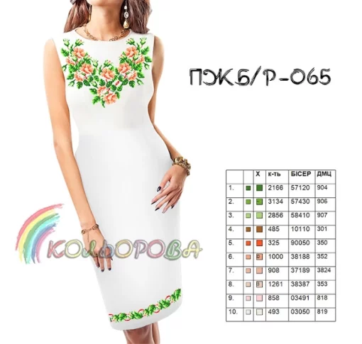 Плаття жіноче без рукавів ПЖ Б/Р-065