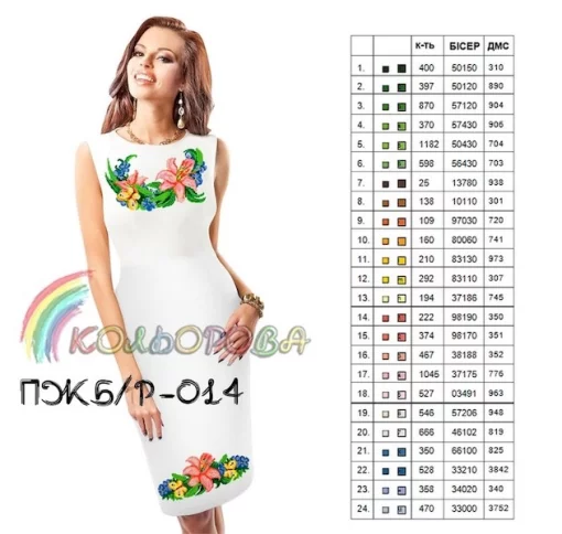 Плаття жіноче без рукавів ПЖ Б/Р-014