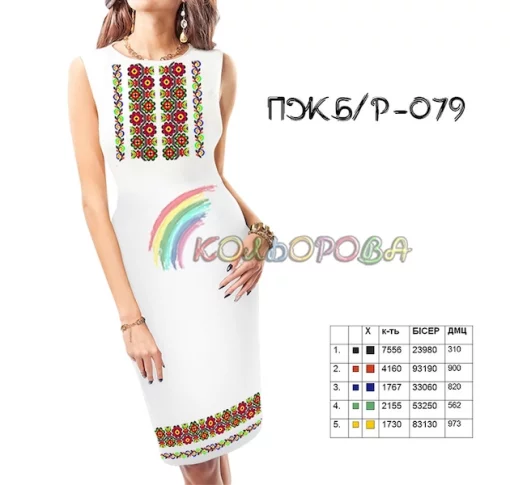 Плаття жіноче без рукавів ПЖ Б/Р-079