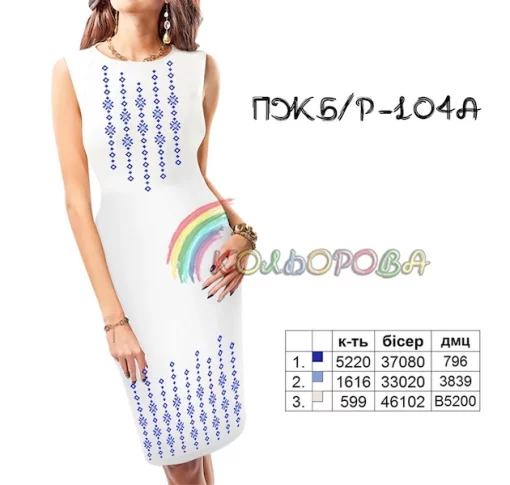 Плаття жіноче без рукавів ПЖ Б/Р-104А