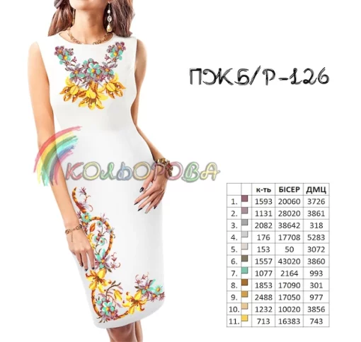 Плаття жіноче без рукавів ПЖ Б/Р-126