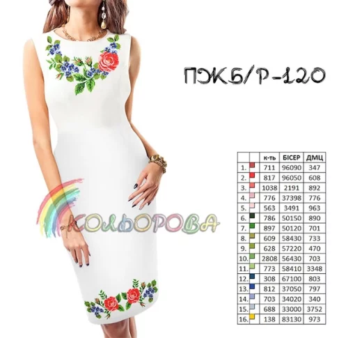 Плаття жіноче без рукавів ПЖ Б/Р-120