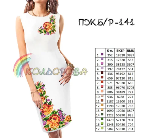 Плаття жіноче без рукавів ПЖ Б/Р-141