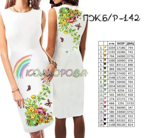 Плаття жіноче без рукавів ПЖ Б/Р-142