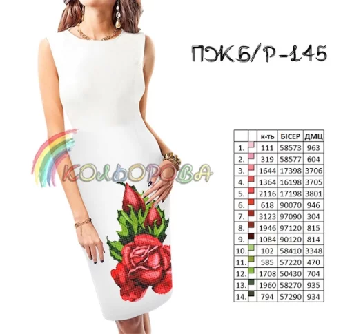 Плаття жіноче без рукавів ПЖ Б/Р-145