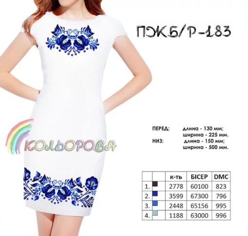Плаття жіноче без рукавів ПЖ Б/Р-183
