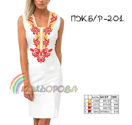 Плаття жіноче без рукавів ПЖ Б/Р-201