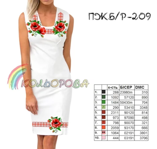 Плаття жіноче без рукавів ПЖ Б/Р-209