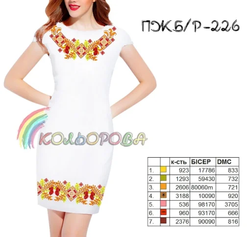 Плаття жіноче без рукавів ПЖ Б/Р-226